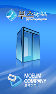 How to download 모음컴퍼니 흡연부스 계산기 (당구장, 식당, 노래방) 1.5 unlimited apk for laptop