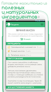 How to mod Домашние Маски Рецепты Красоты 1.1 mod apk for android