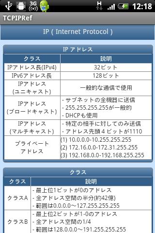 免費下載教育APP|TCP/IP reference app開箱文|APP開箱王