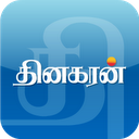Dinakaran - Tamil News mobile app icon