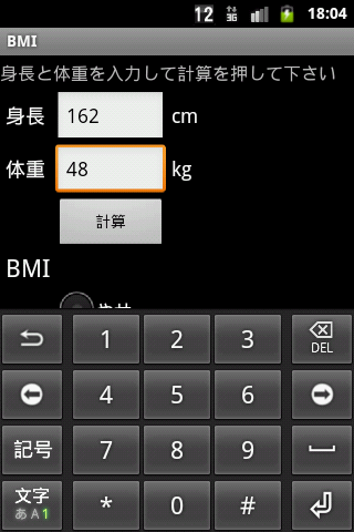 BMIの計算