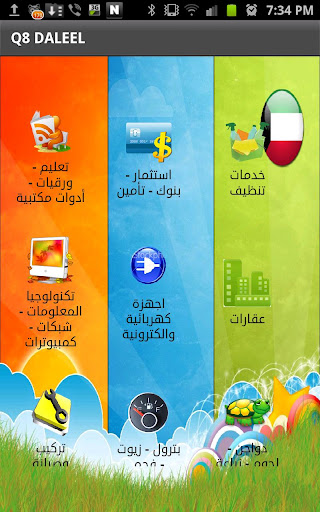 【免費生產應用App】دليل كويت|Kuwaiti Guide-APP點子