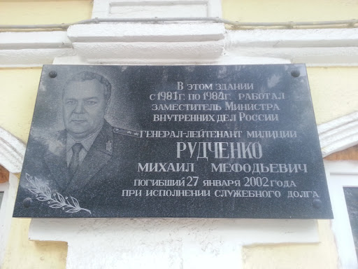 Рудченко М. М. 