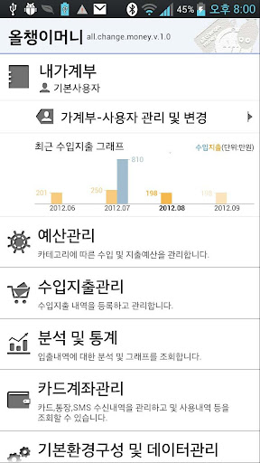 올챙이머니LITE 자산관리 가계부