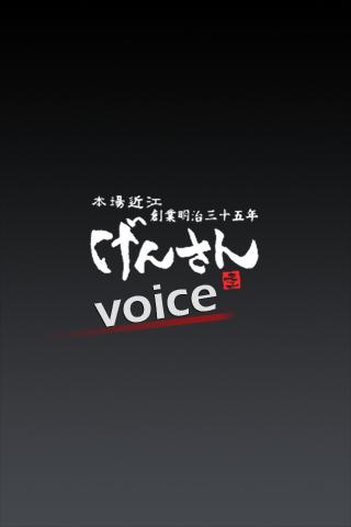 げんさんvoice