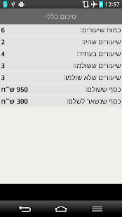 How to download לימוד תיאוריה - יומן נהיגה lastet apk for pc