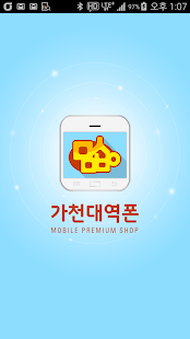 How to download 가천대역폰 patch 1.2 apk for pc