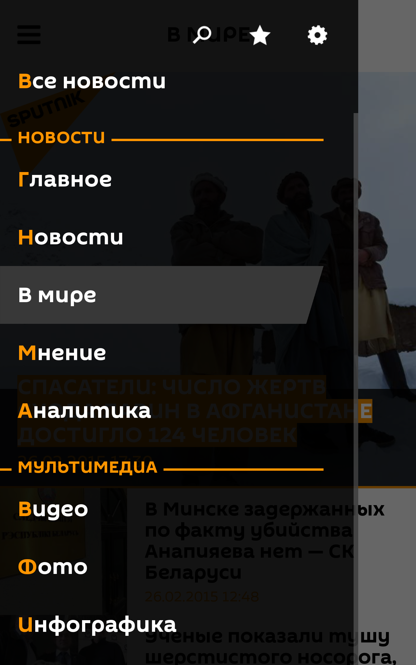 Android application Sputnik News screenshort