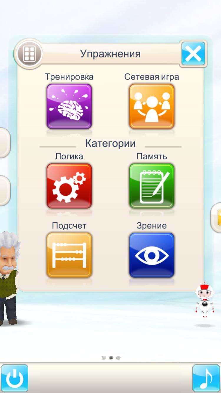 Android application Einstein Brain Training screenshort