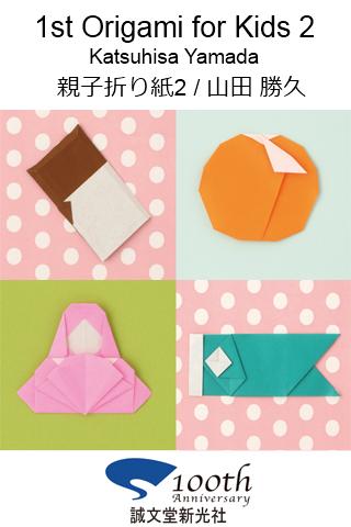 【免費教育App】1st Origami for Kids 2-APP點子