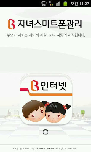 B자녀스마트폰관리 - 유해 차단 위치찾기 자녀안심