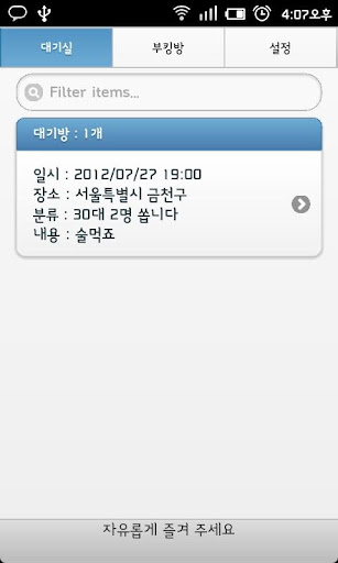 【免費通訊App】건전한 부킹(만남,미팅) 전용 채팅-APP點子