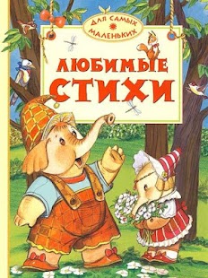 How to mod Стихи для самых маленьких 1.0 mod apk for android
