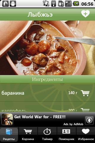 【免費生活App】Кавказская Кухня Free-APP點子