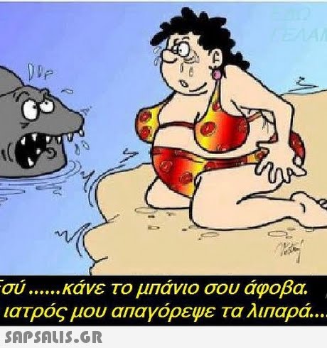 Dp re συ κάνε το μπάνιο σου άφοβα. ιατρός μου απαγόρευε τα λιΠαρά 