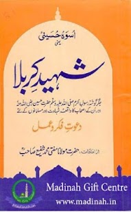How to download Shahide Karbala Urdu lastet apk for pc