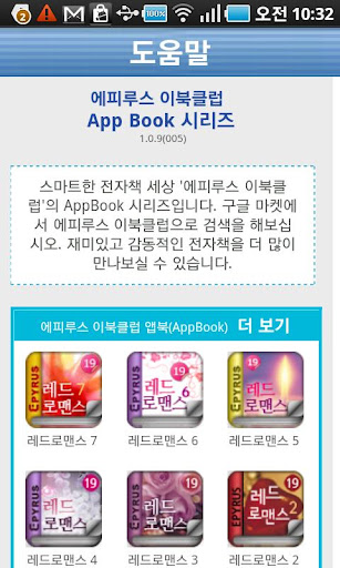 【免費書籍App】[로맨스]덫 - 에피루스 베스트로맨스소설-APP點子