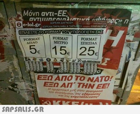 Μόνη αντι-ΕΕ ΔΩΡΕΑΝ ΔΙΑΓΝΩΣΗ NOPEAN ΠΑΡΑΛΑΒΗ &ΠΑΡΙ ..ums 2310661851 ΕΠΙΛΕΞΤΕ ΤΟ.FO ΠΟΛΟΓΙΣΤΗ ΣΑΣ FORMAT ΑΠΛΟ FORMAT ΜΕΤΡΙΟ FORMAT ΣΠΕΣΙΑΛ 5e 15c 25e Po ΕΞη ΑΠΟ ΤΟ ΝΑΤΟ . ΕΞΩ ΑΠ  ΤΗΝ ΕΕ! pa Η προοπτικη μας στην ανατροη του συστηματος της εξάρτησης και της εκμετάλλευση 
