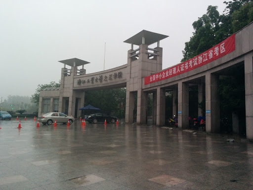 Gate of ZhiJiang College