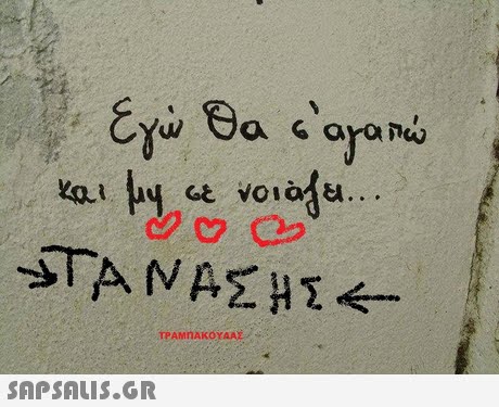 ΤΡΑΜΠΑΚΟΥΑΑΣ 