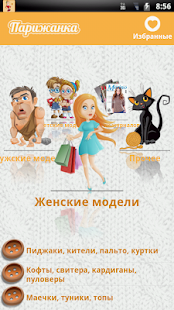 How to install Парижанка - Вяжем вместе 2.33 mod apk for bluestacks