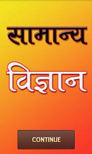 download General Science in Hindi free