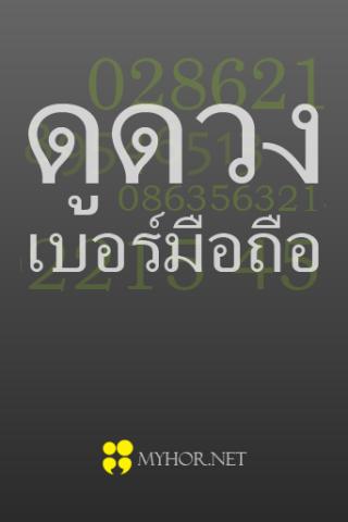 Thai Mobile Number Foretell