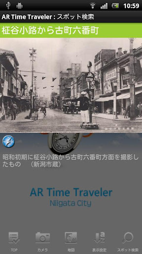 【免費旅遊App】ARタイムトラベラー-APP點子