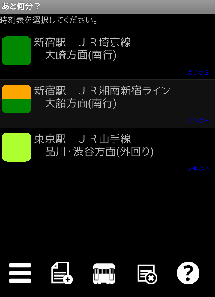 Android application あと何分？ screenshort