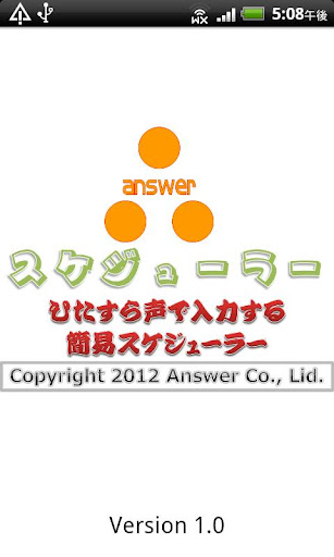 Answerスケジューラー