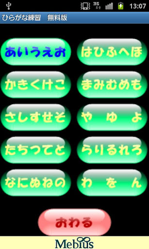 ひらがなの書き方学習（無料版）