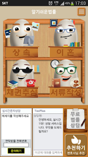 How to install 알법(알기쉬운법률) 1.0.1 mod apk for laptop