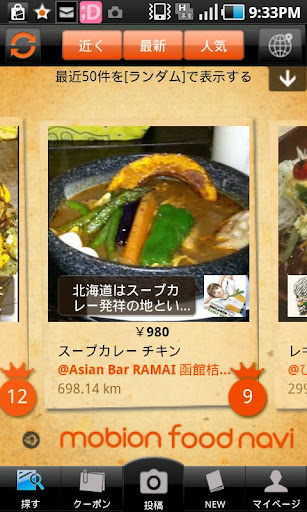 mobion food navi モビオンフードナビ