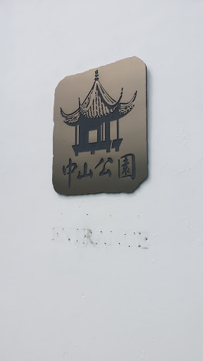 Chinese Temple Sign