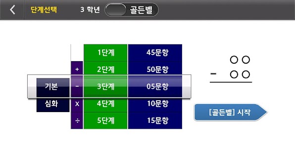 How to install 머리셈 사칙연산 1.5.0 apk for android