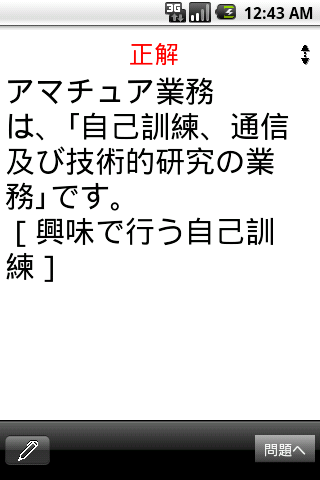 【免費教育App】i 模試　アマチュア無線4級　法規編-APP點子