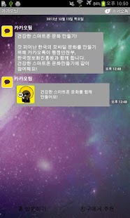 How to download 카카오톡 우주 테마 lastet apk for android