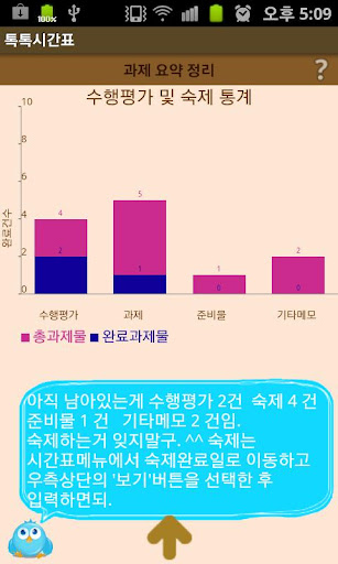 【免費教育App】톡톡시간표-APP點子