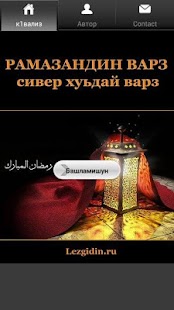 How to get Рамазандин варз 1.0 apk for pc