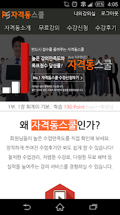 How to install 자격동스쿨 - 공인중개사 주택관리사 유통관리사 전산회계 patch 2.0 apk for pc