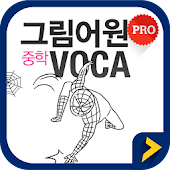 그림어원 중학 VOCA Pro + 첫 화면 퀴즈 - Jinhak Co.
