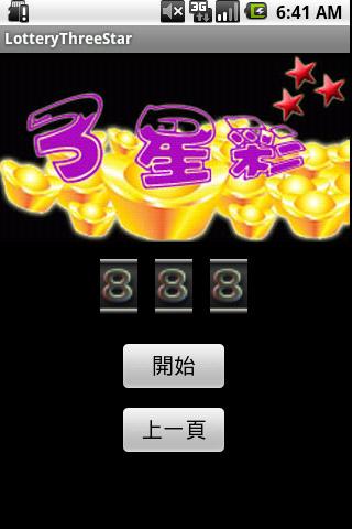 免費下載工具APP|樂透選號-三星 app開箱文|APP開箱王