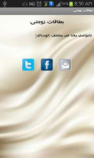 How to install بطاقات زوجتى 1.9.2 unlimited apk for laptop