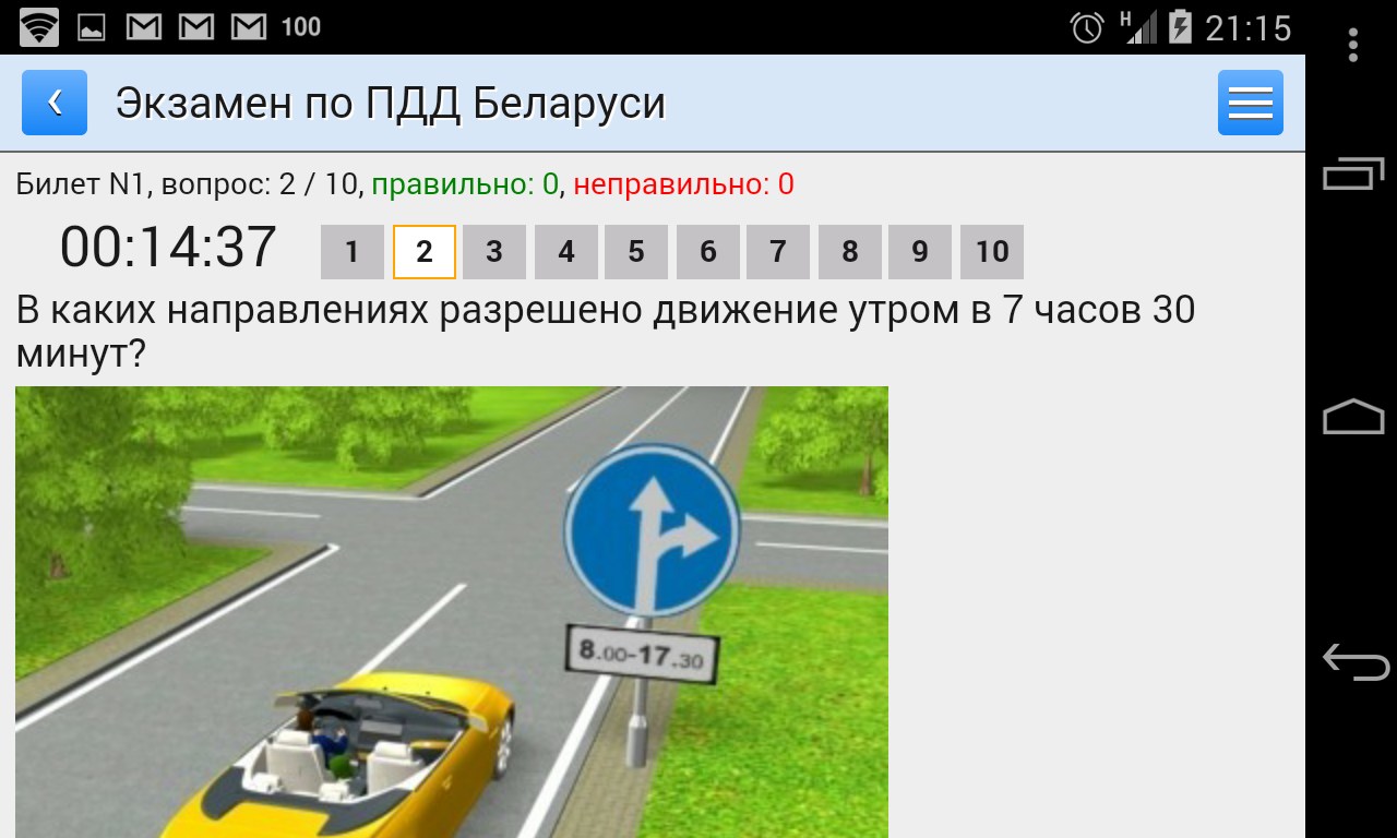 Тестирование Дорожного Движение По Беларуси Програму