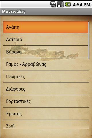 免費下載娛樂APP|Cretan Mantinades app開箱文|APP開箱王