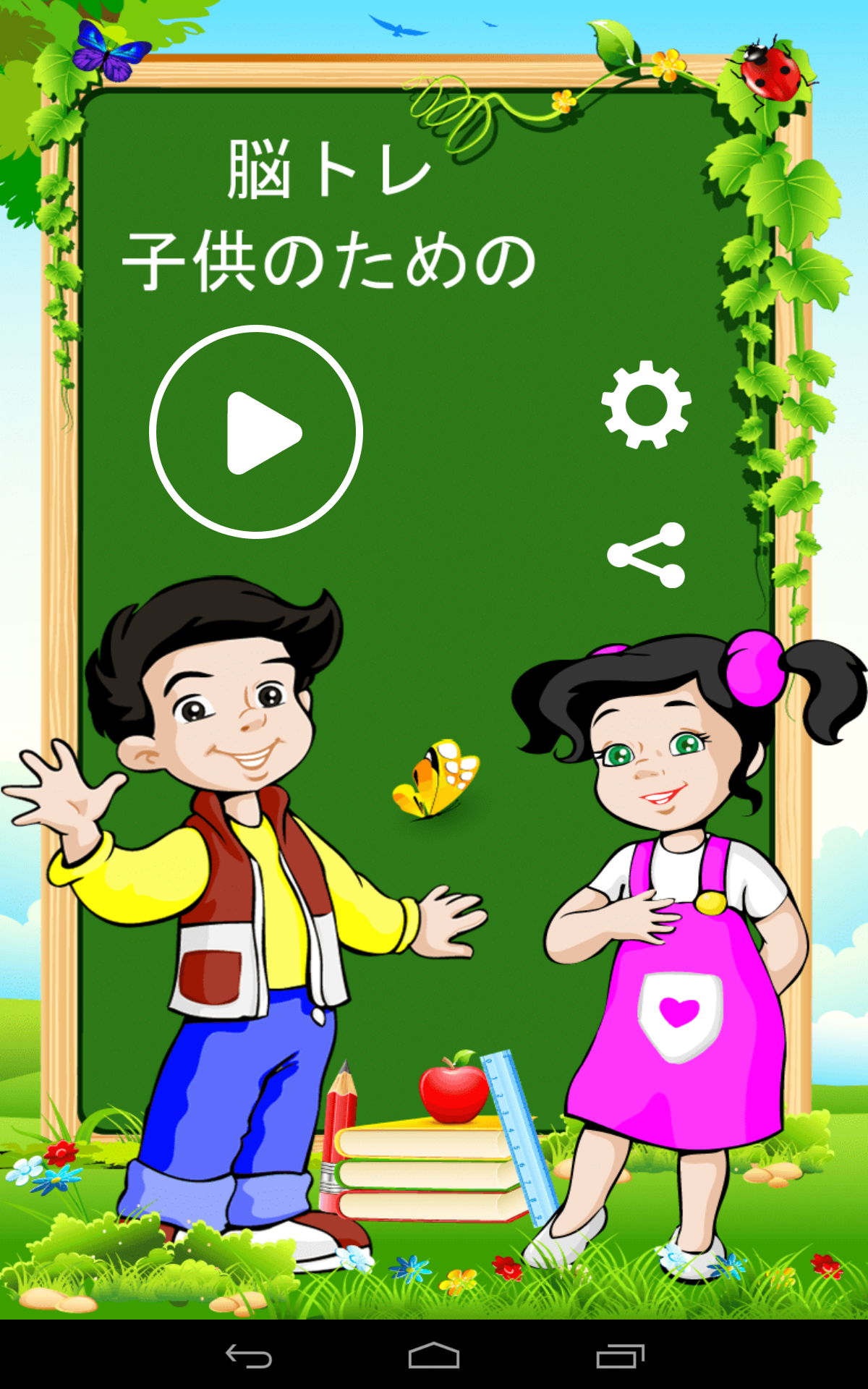 Android application Kids Brain Trainer - Pro screenshort