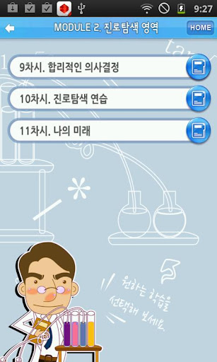 진로고민JOBGO 초등