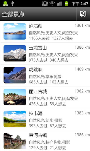 免費下載旅遊APP|丽江攻略 app開箱文|APP開箱王