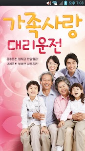 How to mod 가족사랑대리운전 1.1.0.2 apk for android