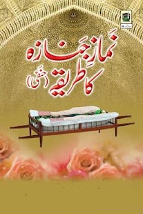 How to download Namaz e janaza ka tarika patch 1.0 apk for bluestacks